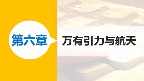 高一物理人教版必修2课件：第六章 7 经典力学的局限性 
