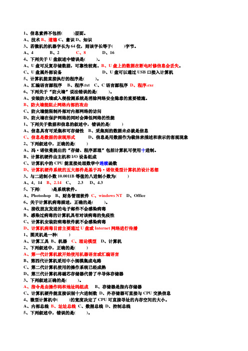 2013年福建省一级考试选择题真题答案