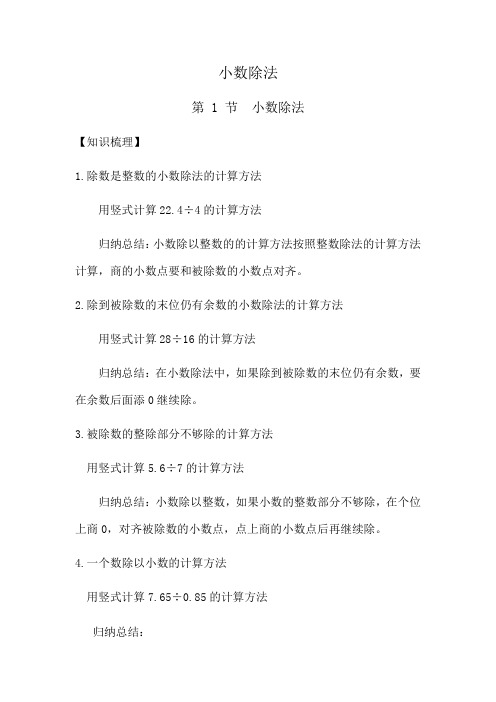 五年级上册小数除法