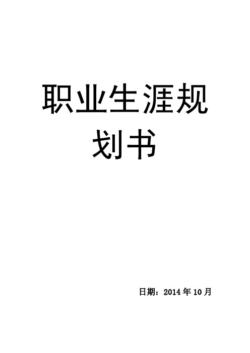 经济学类专业大学生职业生涯规划(1)(1)