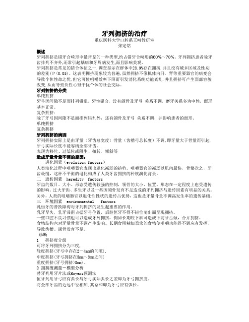 牙列拥挤的治疗讲稿