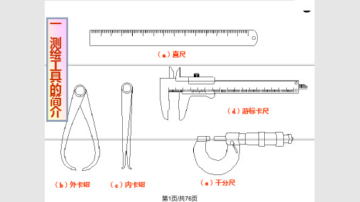 零部件测绘PPT课件