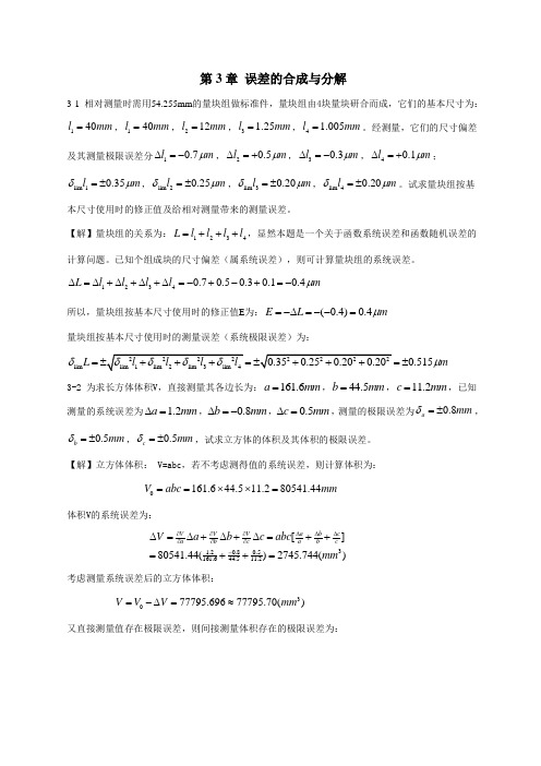 误差理论与数据处理第六版