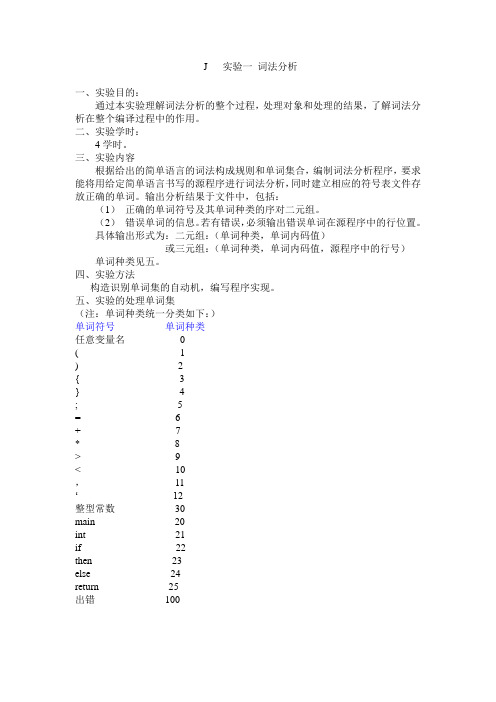 实验一词法分析(版本二)