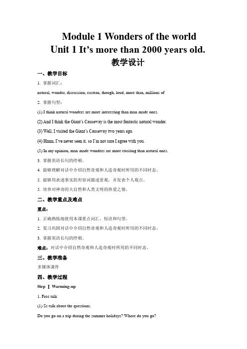 Module 1 Unit 1 示范课教学设计(外研版九年级英语上册)