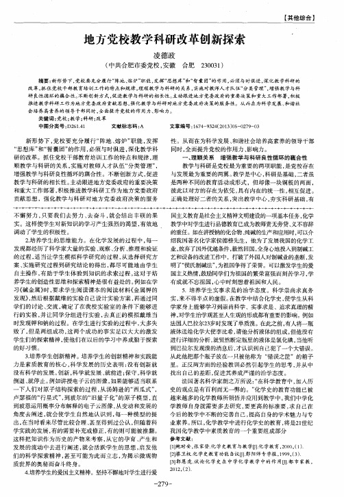 地方党校教学科研改革创新探索