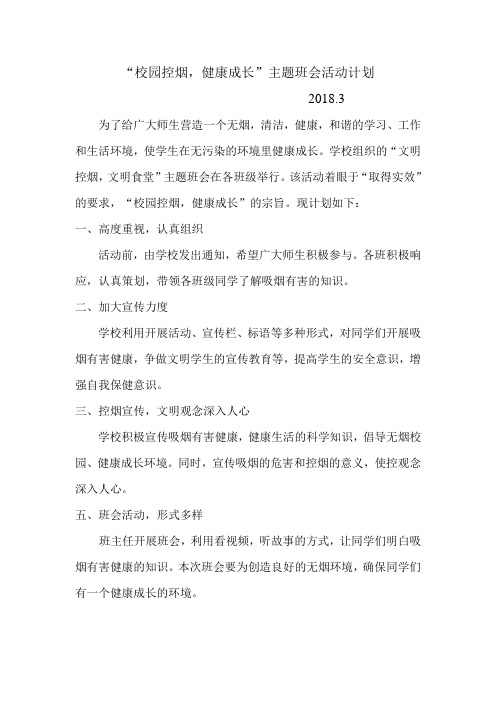 2018控烟计划