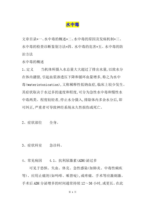 水中毒