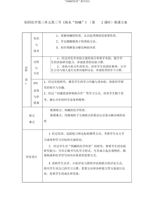 “纯碱的性质”教学设计