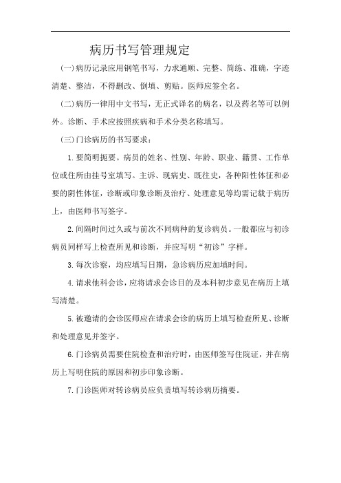 手写病历制度