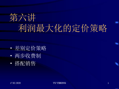 管理经济学第6讲利润最大化的定价策略ppt课件
