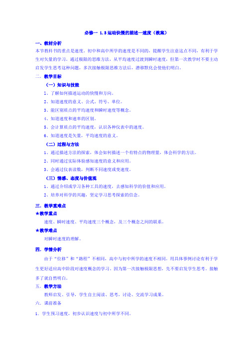 山东省日照市香河实验学校物理必修1人教版导学案：1.3教案学案