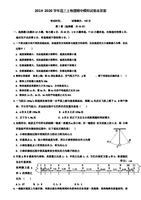 【40套试卷合集】华南师范大学附属中学2019-2020学年物理高三上期中模拟试卷含答案