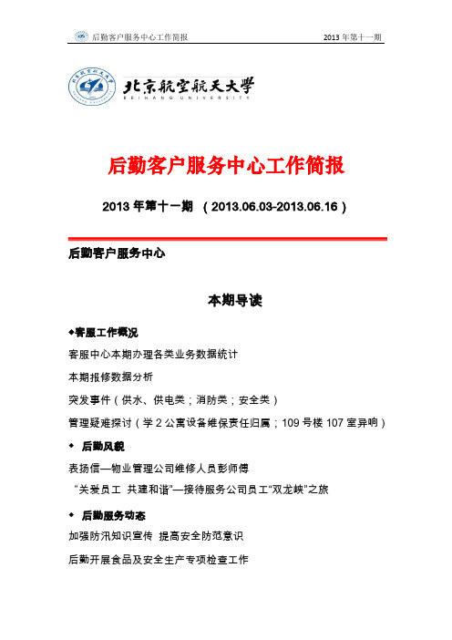后勤客户服务中心工作简报
