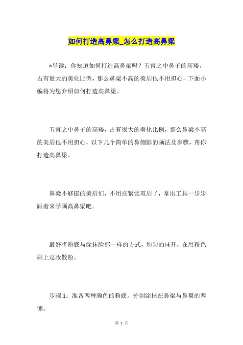 如何打造高鼻梁怎么打造高鼻梁