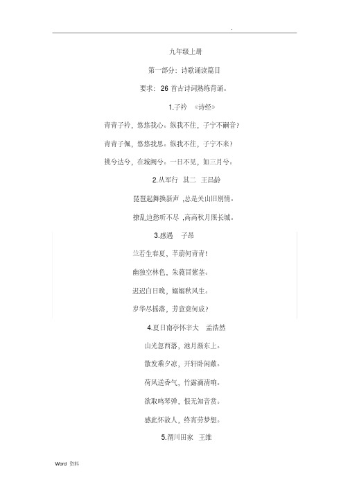 九年级上册国学经典诵读内容