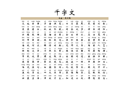 千字文-注音完美打印版