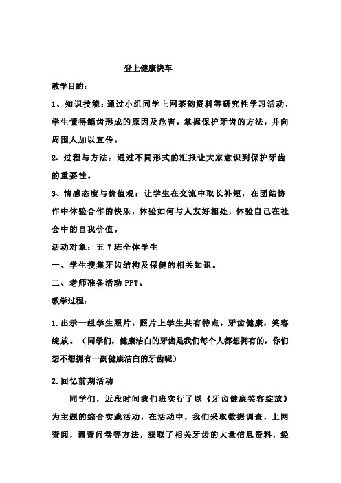 大象2001版小学科学六年级上《第四单元 登上健康快车  2 登上健康快车》优质课教学设计_3