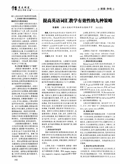 提高英语词汇教学有效性的九种策略