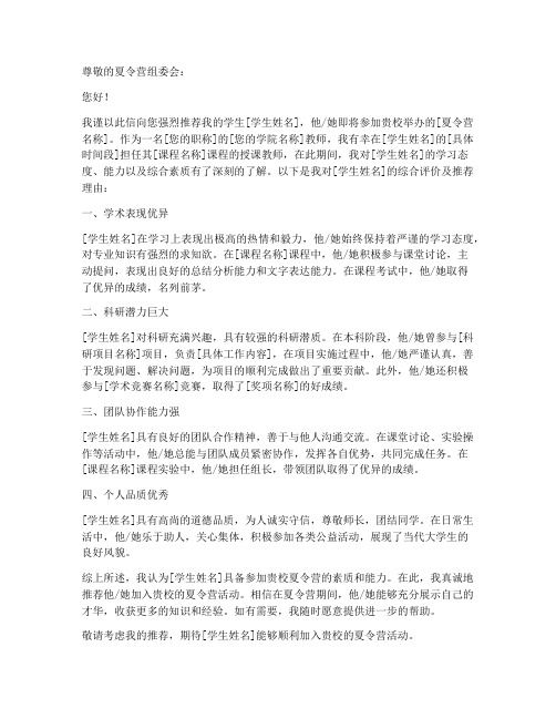 夏令营材料推荐信模板