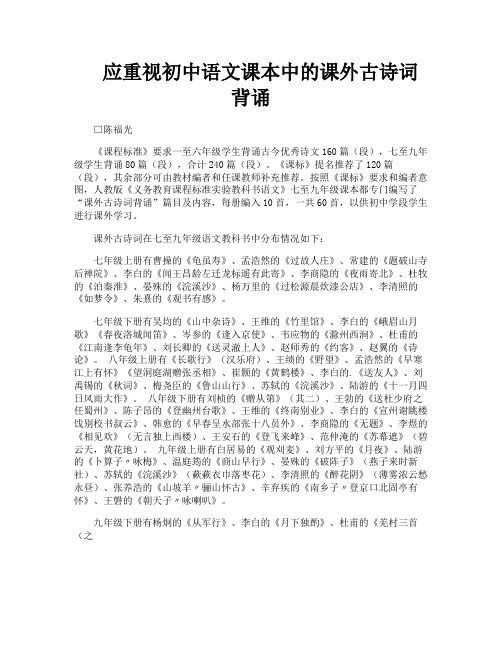 应重视初中语文课本中的课外古诗词背诵