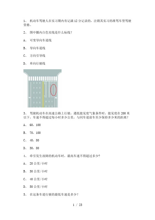 2011晋江市学车开理论考试小型汽车仿真试题