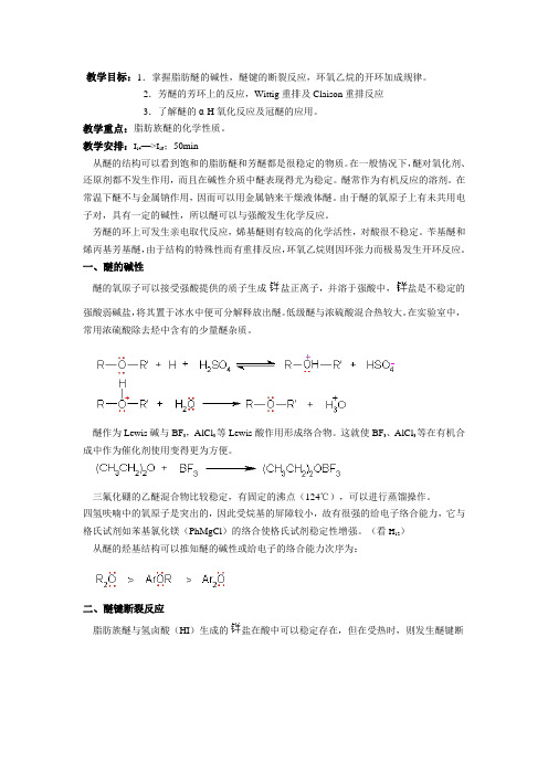 醚的化学性质