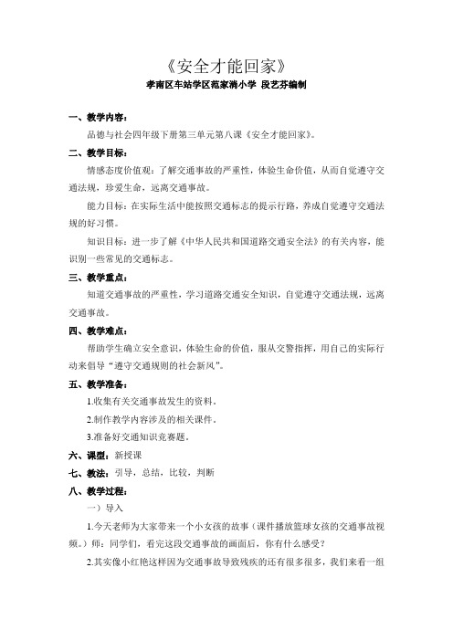 安全才能回家