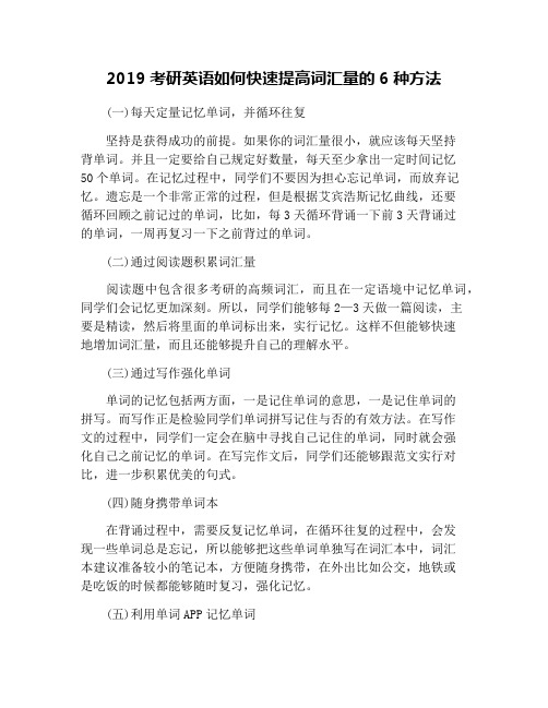 2019考研英语如何快速提高词汇量的6种方法