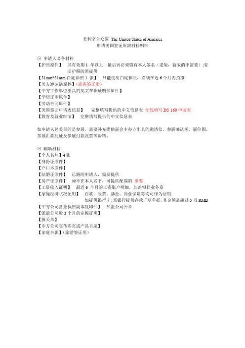 1,美国签证资料清单