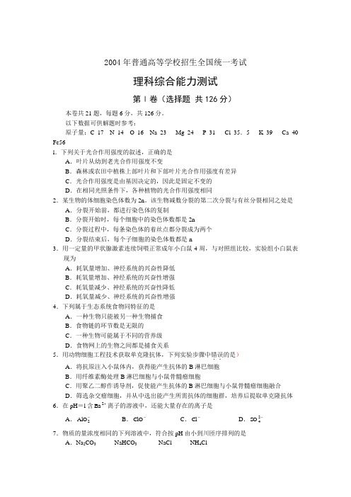2004全国重点中学临考仿真试卷