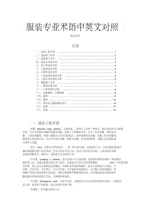 服装专业术语中英文对照