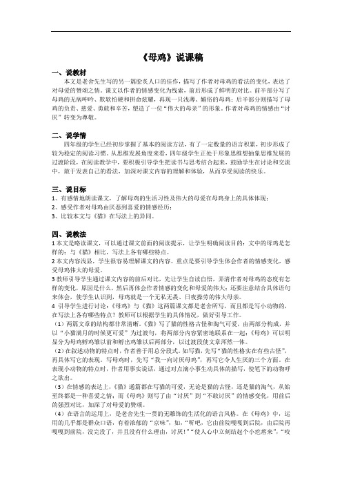 母鸡说课稿
