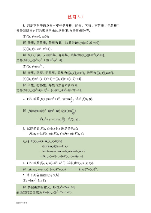 同济大学《高等数学》第五版下册答案