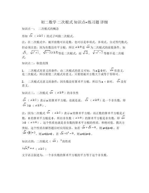 初二数学 二次根式 知识点+练习题