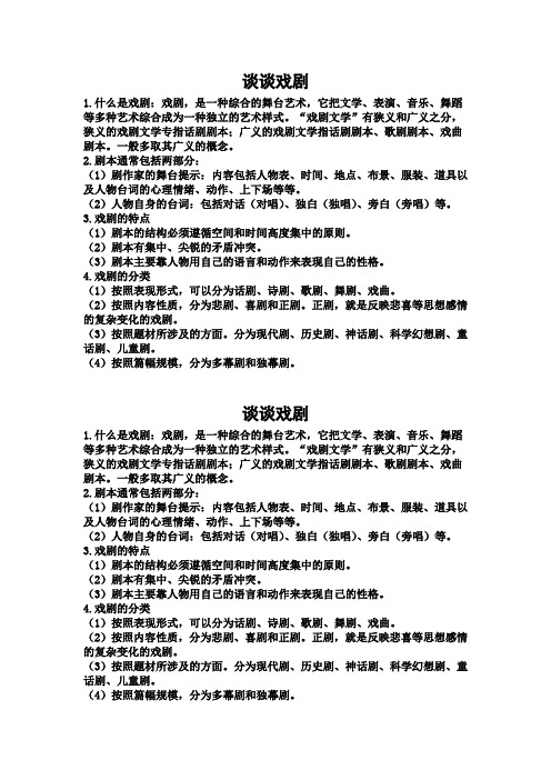 谈谈戏剧