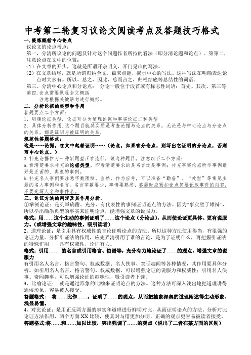 中考议论文阅读答题规范