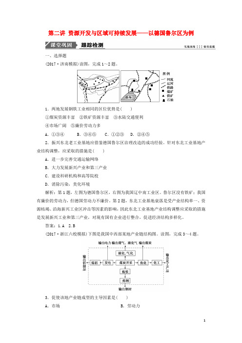 最新2019版高考地理一轮复习 第三部分第十一单元第二讲以德国鲁尔区为例跟踪检测 鲁教版