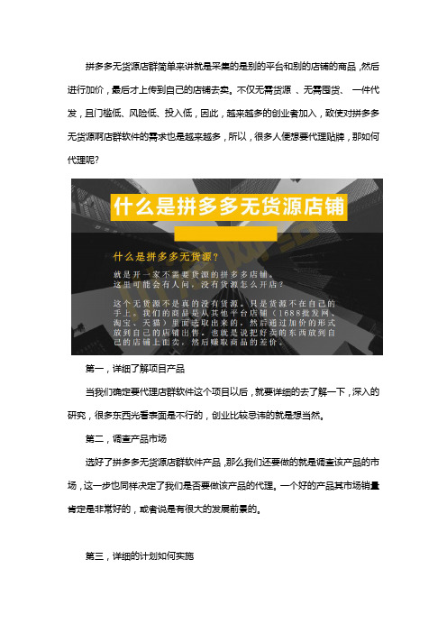 拼多多无货源店群软件代理贴牌