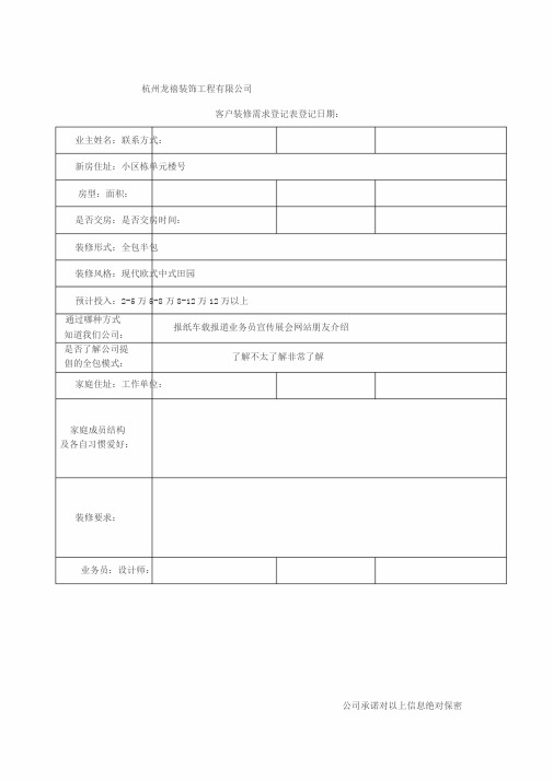 客户装修需求登记表