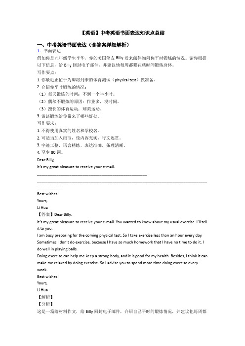 【英语】中考英语书面表达知识点总结