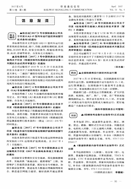 全国铁路将实行新的列车运行图