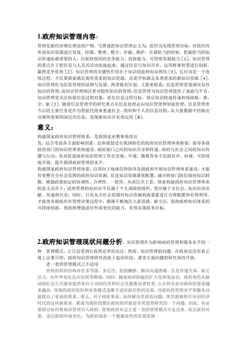 政府知识管理内容