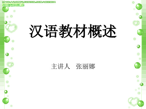 第一章教材含义与属性