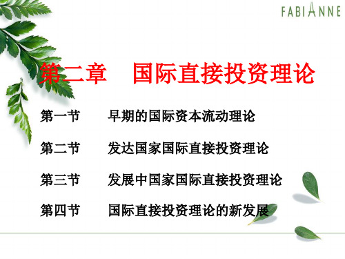 2国际-直接投资理论共57页文档
