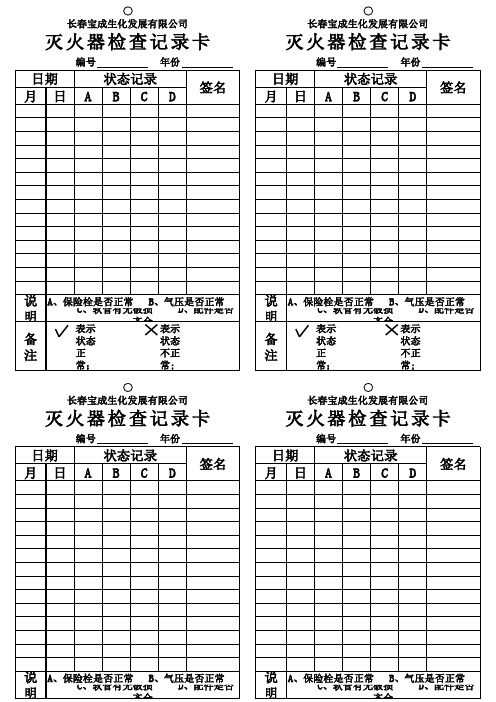 灭火器检查记录卡