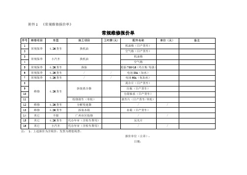 车辆维修招标文件