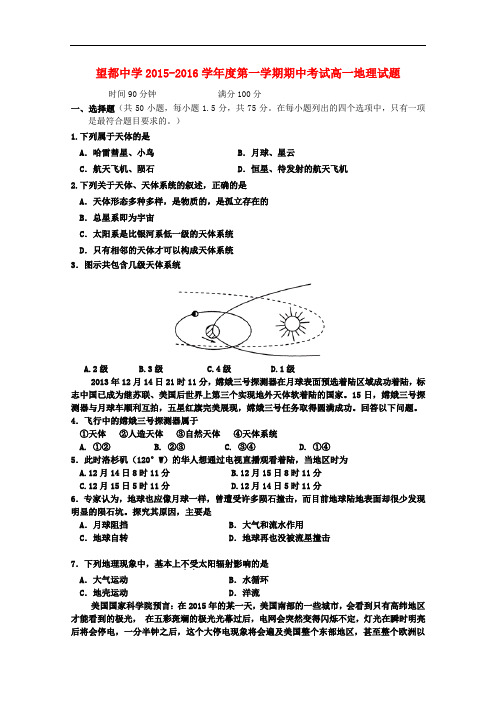 河北省望都中学高一地理上学期期中试题
