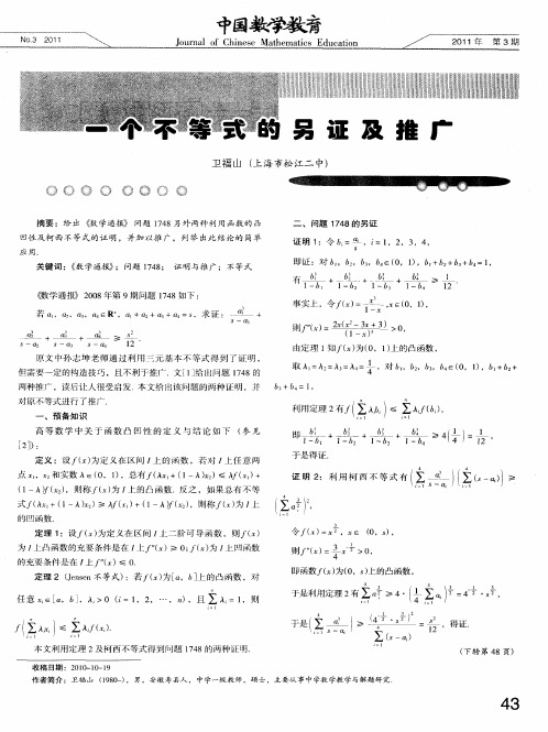 一个不等式的另证及推广