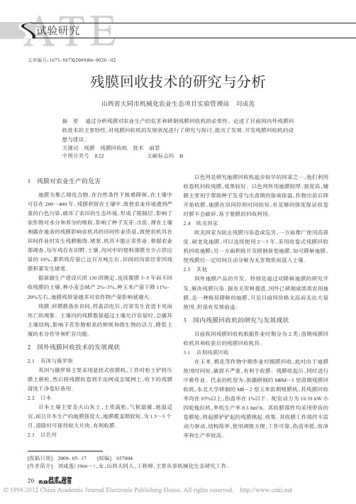 残膜回收技术的研究与分析_刘成莲
